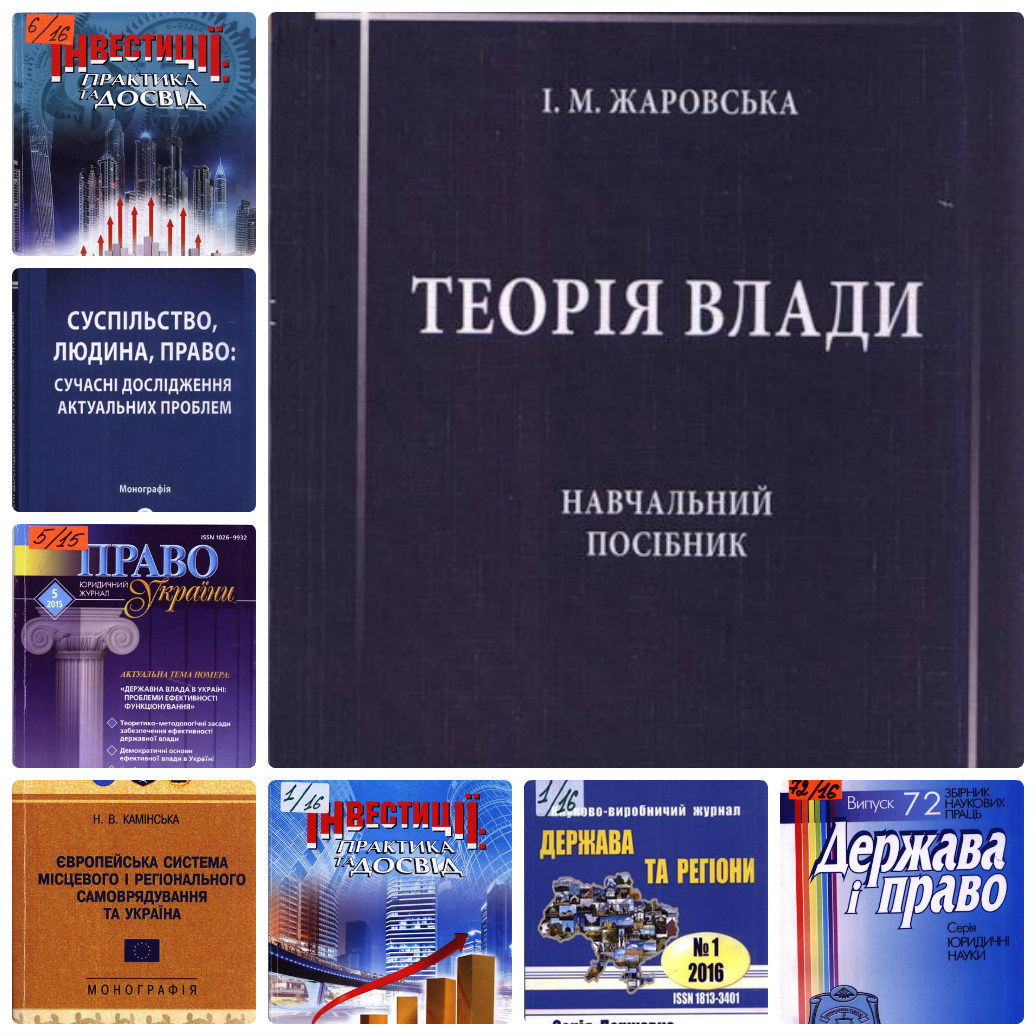 "Державна влада в житті суспільства"