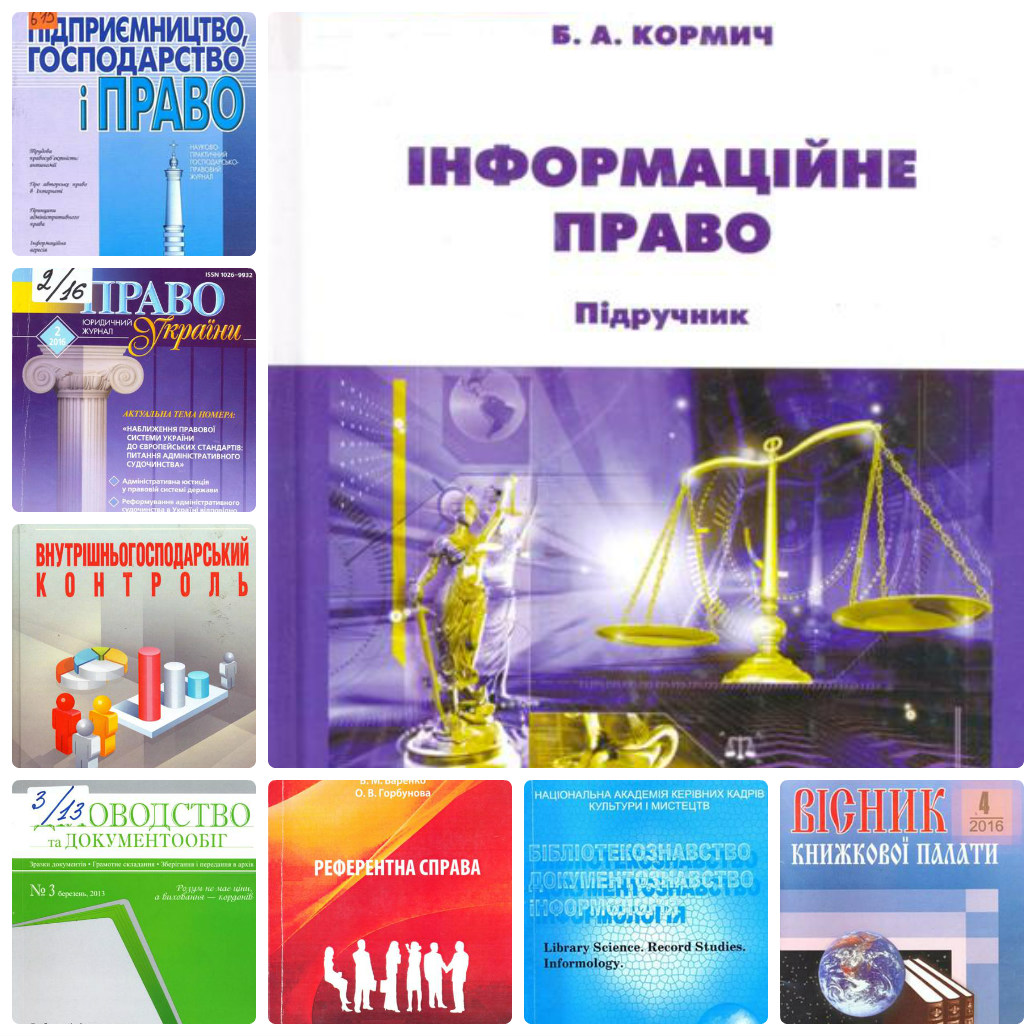 "Інформаційна безпека та інформаційні війни"