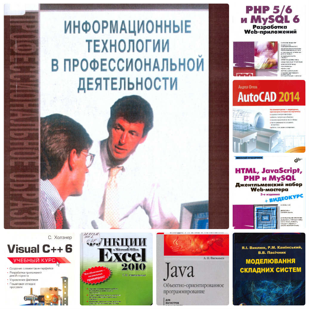 Комп'ютерні науки та інформаційні технології