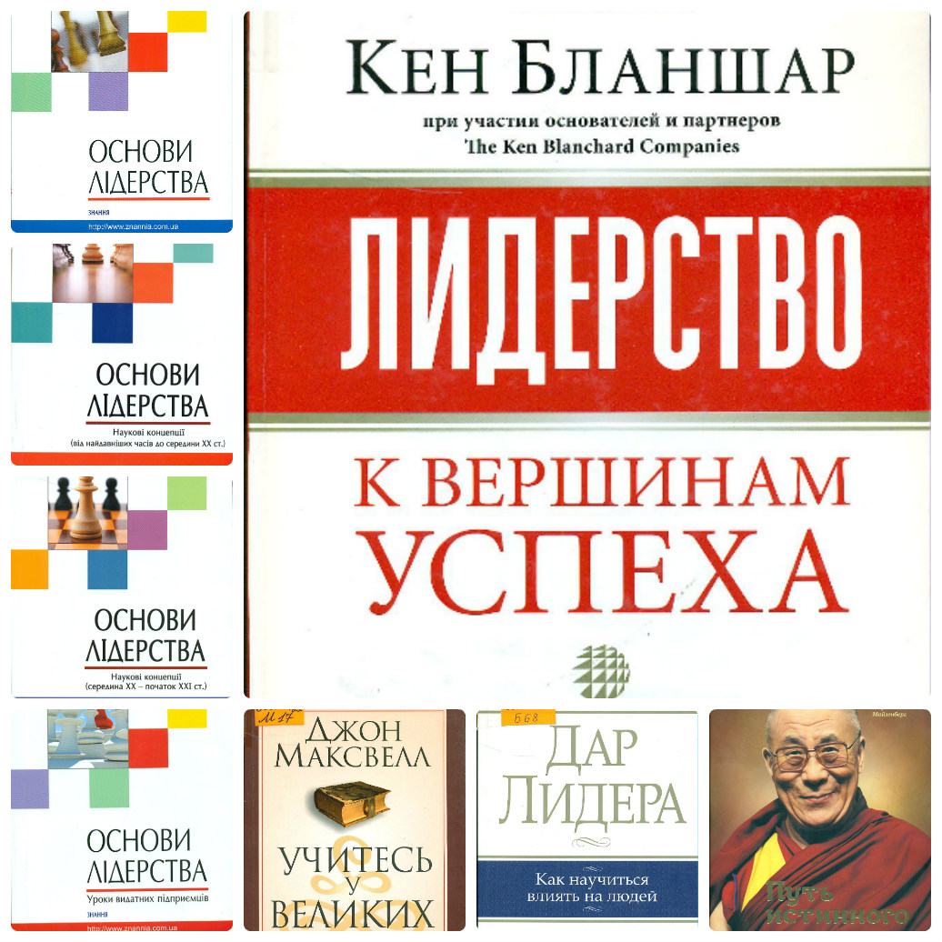 "Лідерство &ndash; фактор суспільного розвитку"