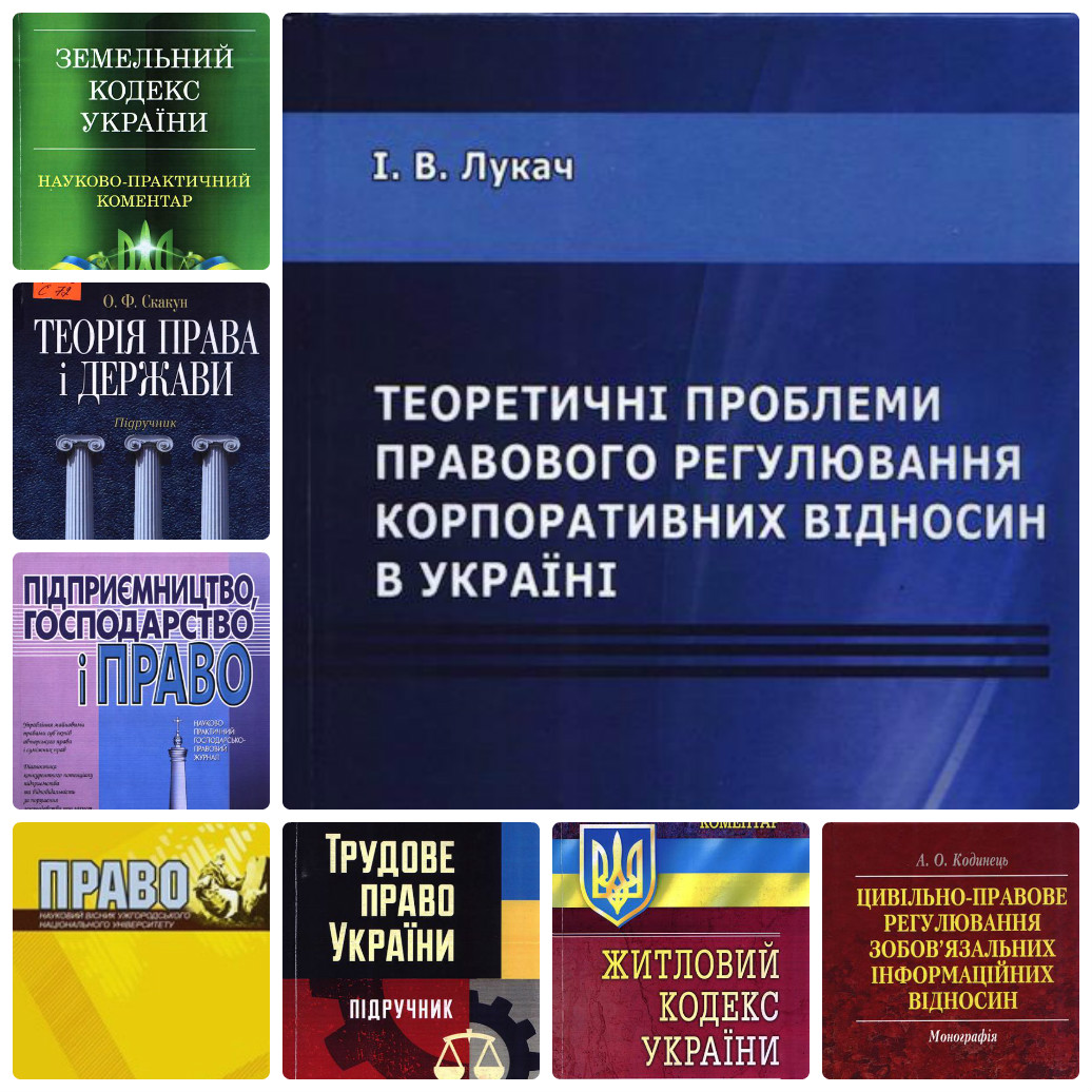 "Правова система України: сучасний стан та перспективи розвитку"