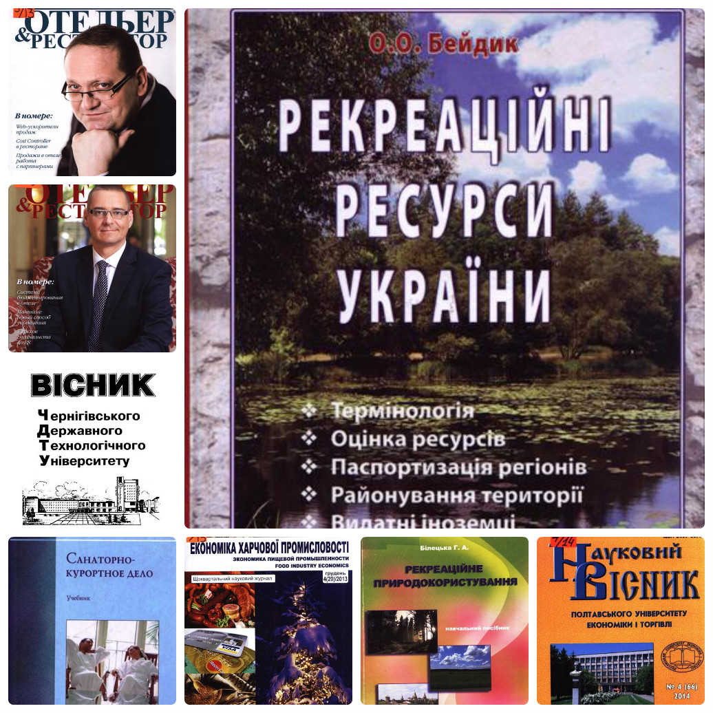 Розвиток готельно-рекреаційної індустрії в Україні