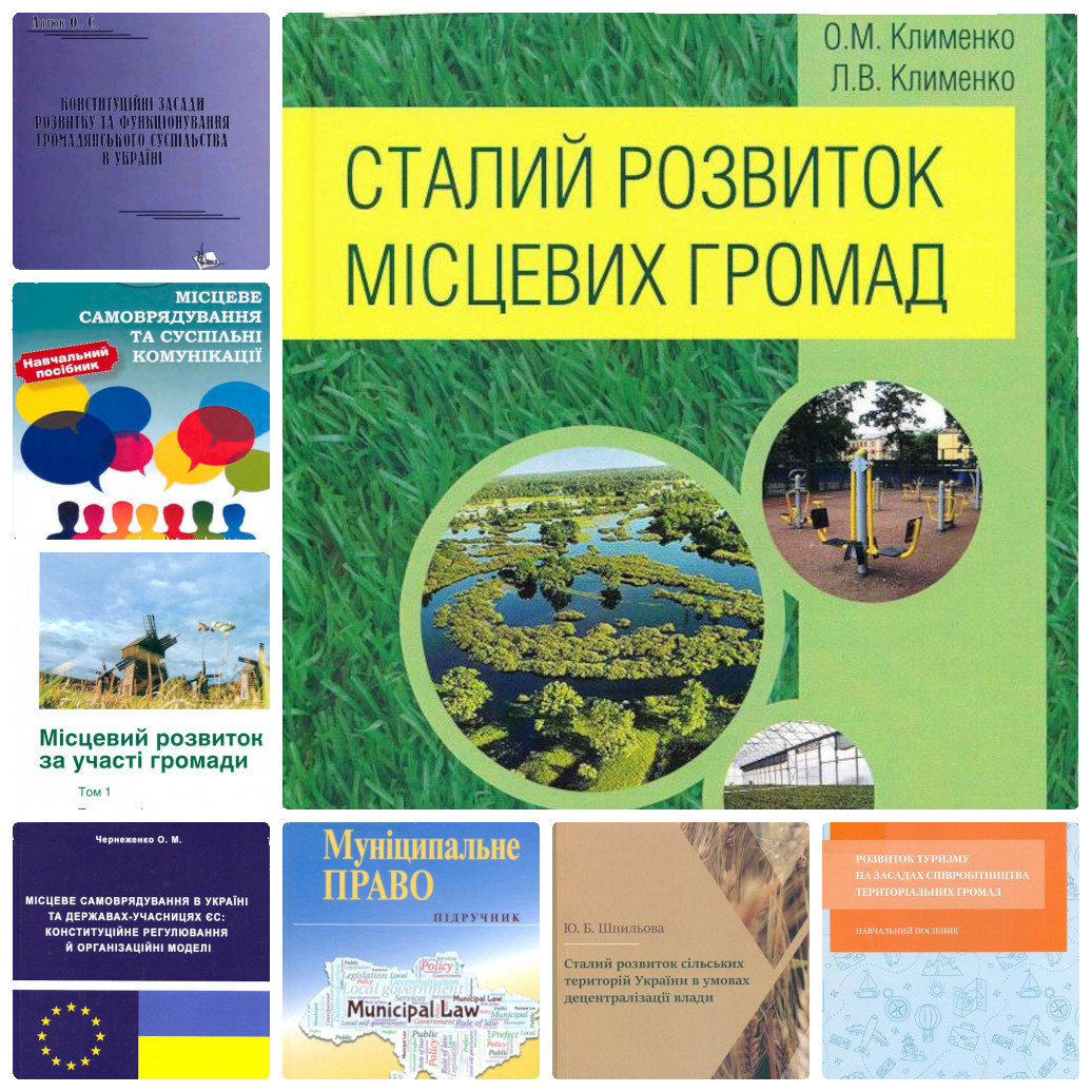 Реалізація Цілі сталого розвитку 11 «Сталий розвиток міст і громад» в Україні