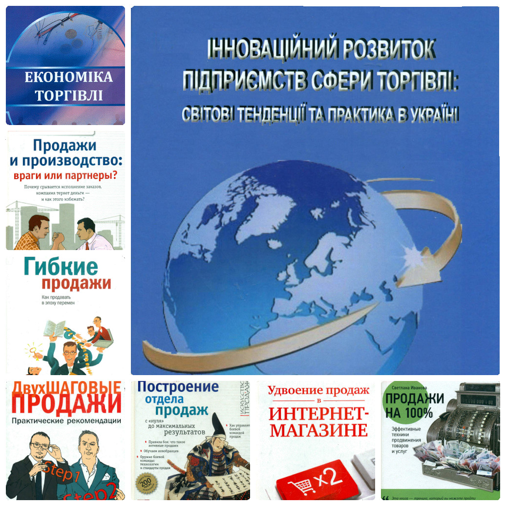 «Технологія ефективних продаж»