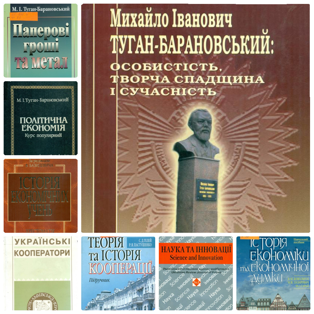 М. І. Туган-Барановський – економіст світового виміру. До 160 річчя від дня народження (1865-1919)