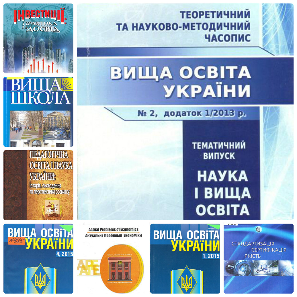 "Вища освіта: стан, проблеми, перспективи розвитку"